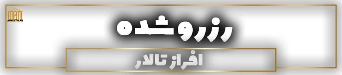 تالار ارزان اهواز خوزستان | لیست تالارهای عروسی پذیرایی اهواز خوزستان |  بهترین تالار دزفول ماهشهرخرمشهر ایذه آبادان