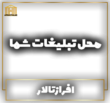 باغ تالار سالن عروسی ابهر قیدار خرمدره زنجان